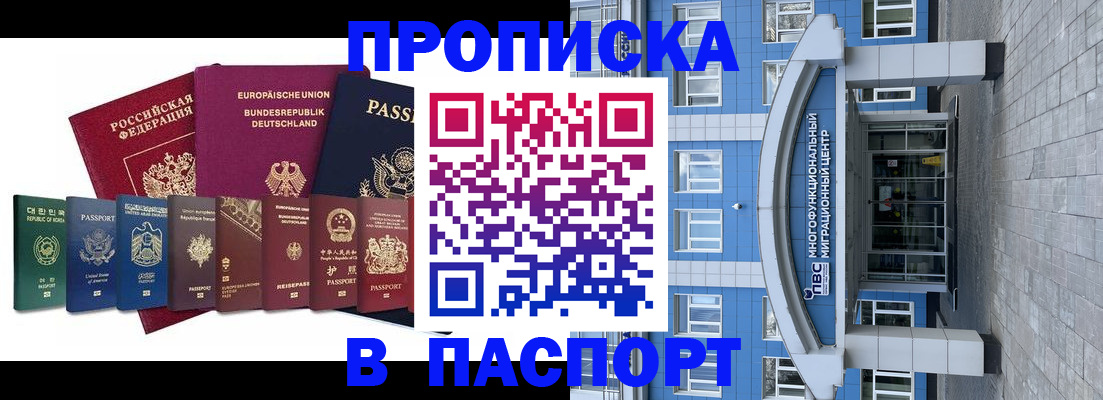 прописка штамп в Липецкая области