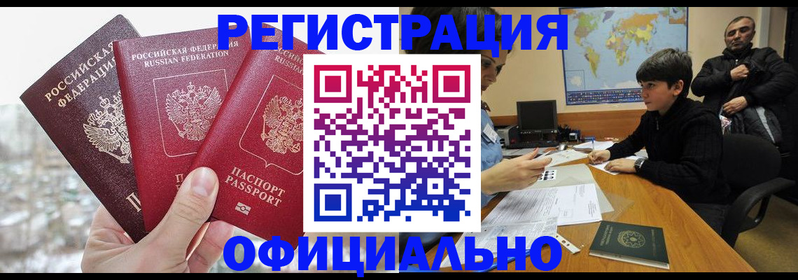 прописка от собственника в Липецкая области