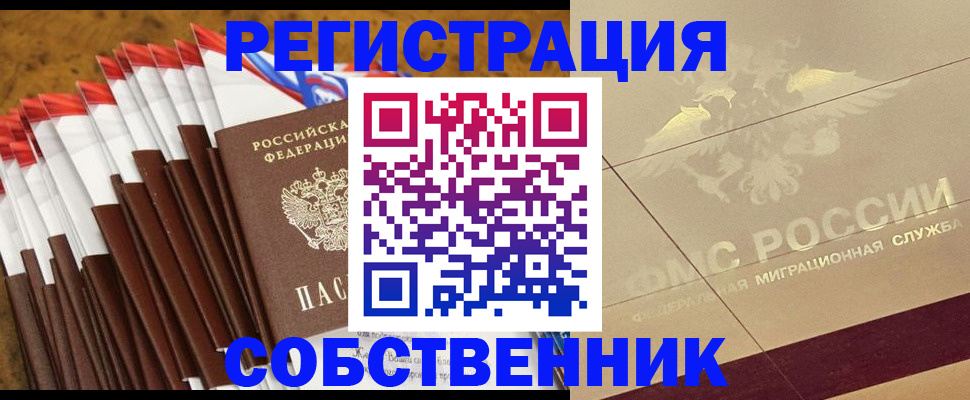 временная прописка в Липецкая области