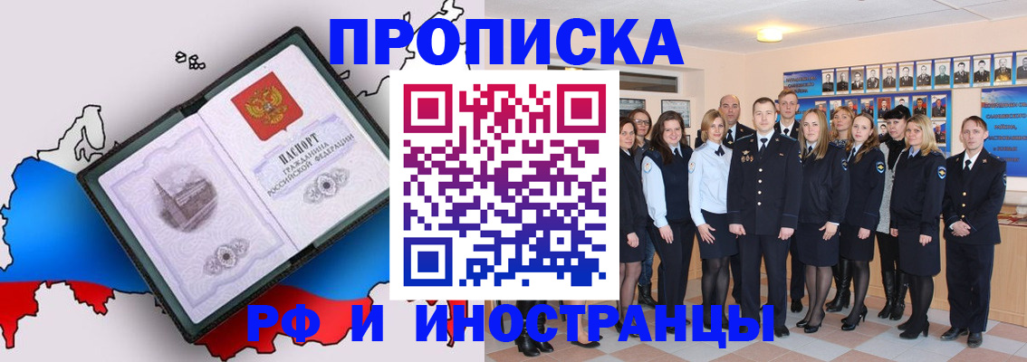 временная регистрация купить в Липецкая области