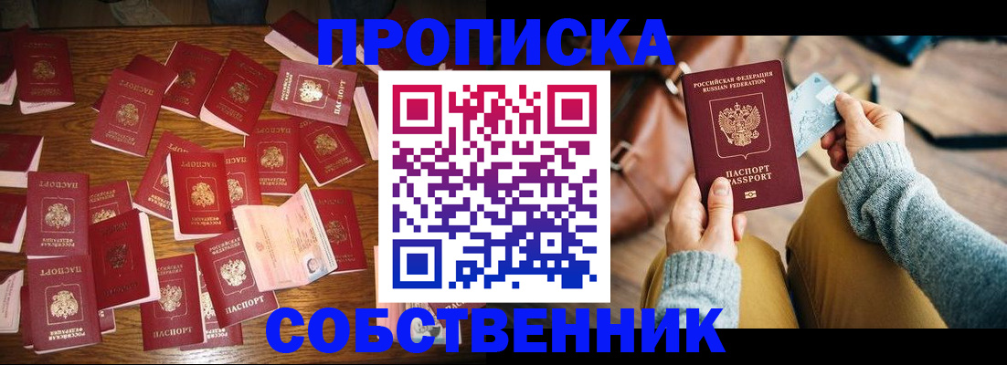 временная регистрация купить в Липецкая области