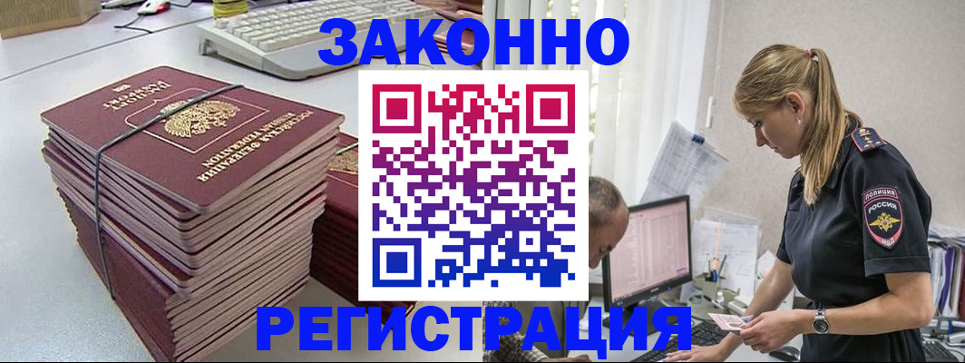прописка в Липецкая области